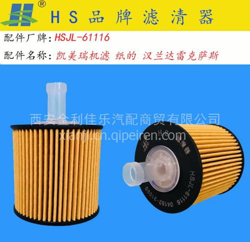 凱美瑞機(jī)油濾清器選購指南 價格、圖片與配件廠家詳解