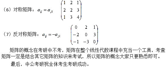 矩陣的概念 考研線性代數(shù)基石考點(diǎn)深度解析